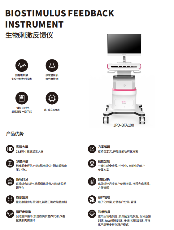 生物刺激反馈仪-3cb723b9-f0f6-479e-8cd3-d9d3fd2346bf.png