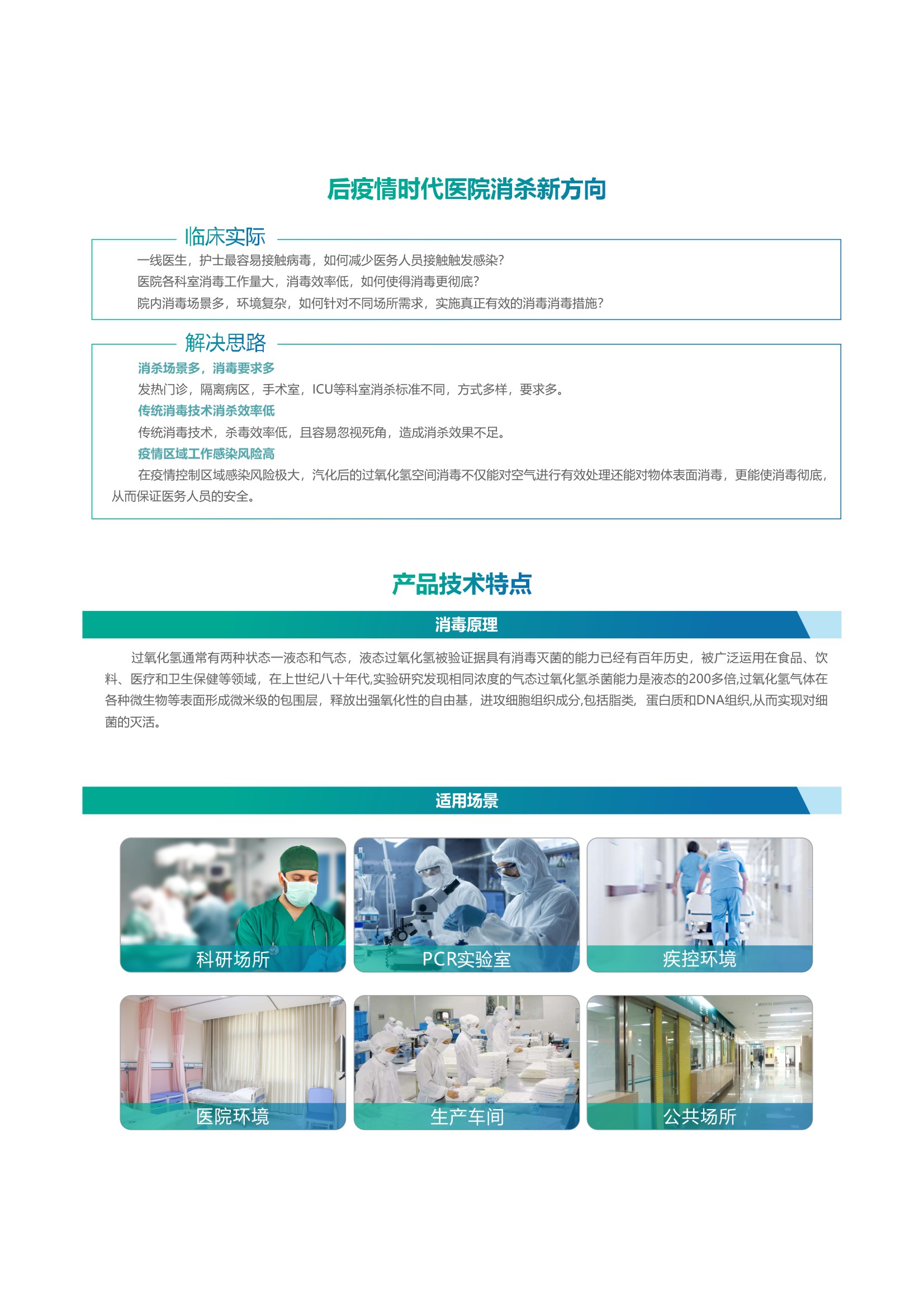 过氧化氢 网页-02.jpg